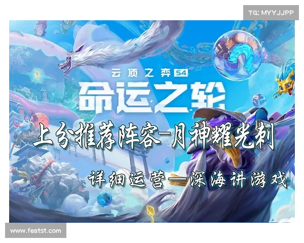 2023云顶之弈S4赛季强力阵容推荐助你轻松登顶高分段 2023云顶之弈S4赛季强力阵容推荐助你轻松登顶高分段